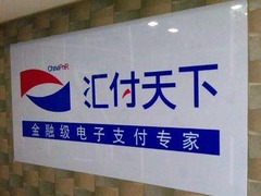 第三方支付上市蠢蠢欲动 借助金融科技抢占B端市场