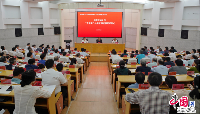 推动主题教育走深走实 华东交通大学“火车头”处级干部读书班开班