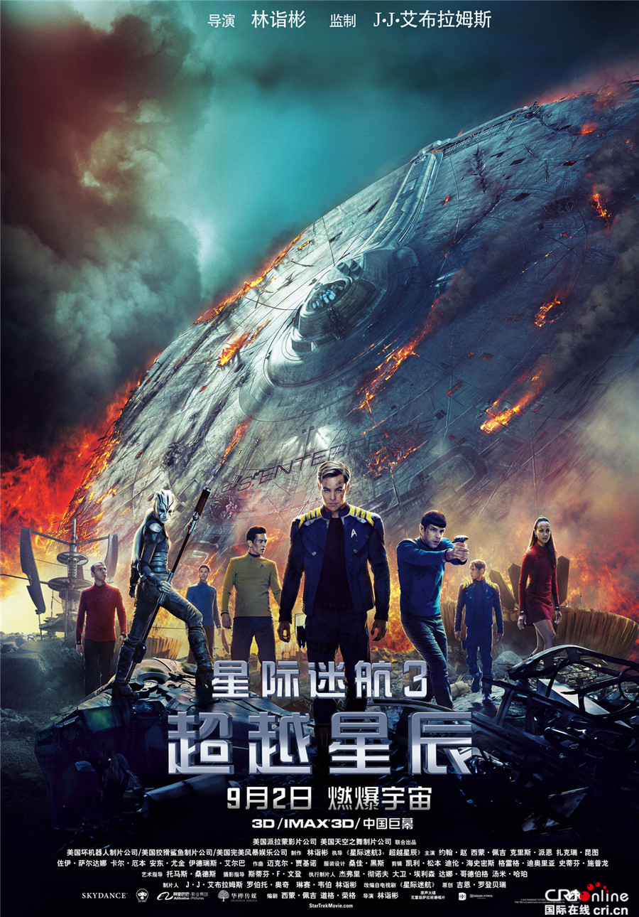 星际迷航3