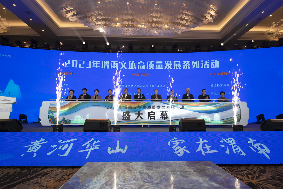 2023年渭南市文化和旅游产业发展大会启幕_fororder_图片3
