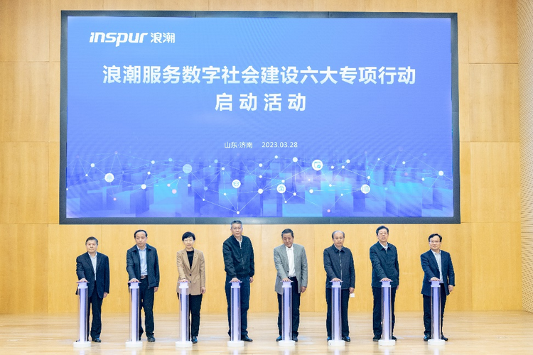 【原创】构建智慧便民数字社会 浪潮集团启动六大专项行动_fororder_d12fa0ea674ba136992d4a763708e6e