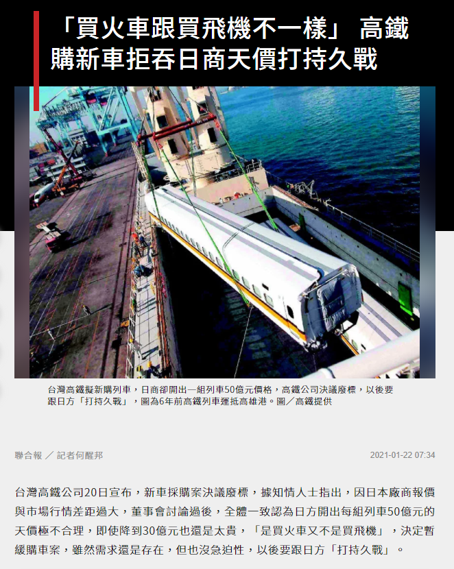 日月谭天丨台湾高铁下一站：荒唐继续还是直通大陆？