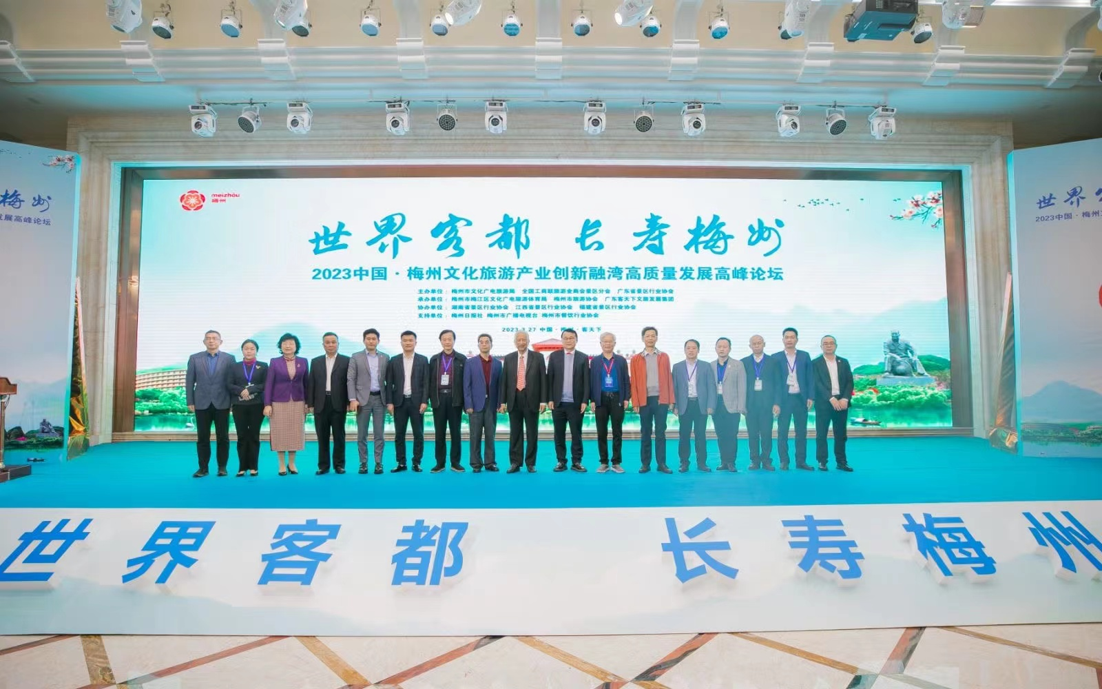2023中国·梅州文旅产业创新融湾高质量发展高峰论坛举行_fororder_图片4