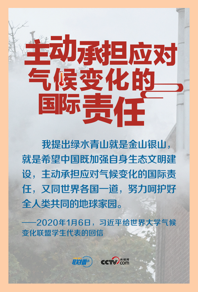 天下一家｜坚持人与自然和谐共生