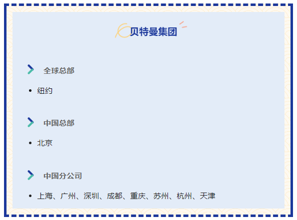 众多国际化名校集结，一站解决择校难题！4月1日，贝特曼咨询即将耀眼登场！_fororder_188