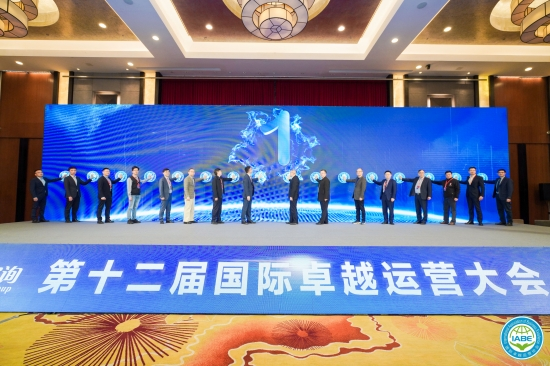 International Business Excellence Conference Held in Eastern China_fororder_75