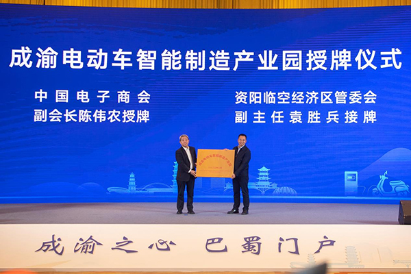 资阳召开成渝地区两轮车智能与电动化创新合作研讨会_fororder_授牌仪式现场-摄影-徐静