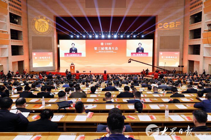 第三届儒商大会在济南开幕