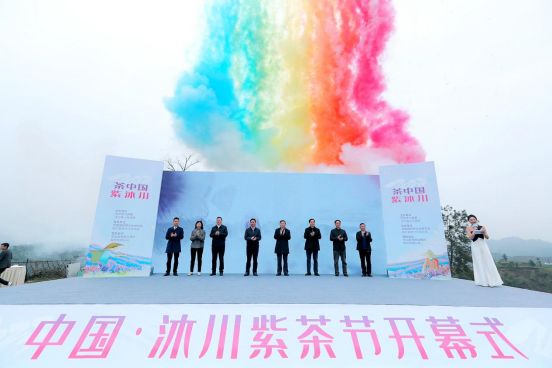 2023年中国·沐川紫茶节开幕 叶子里的农旅新生态_fororder_未标题-1