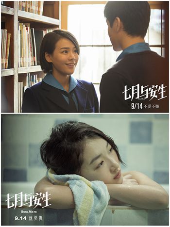 《七月与安生》发新海报 周冬雨马思纯坦诚相见