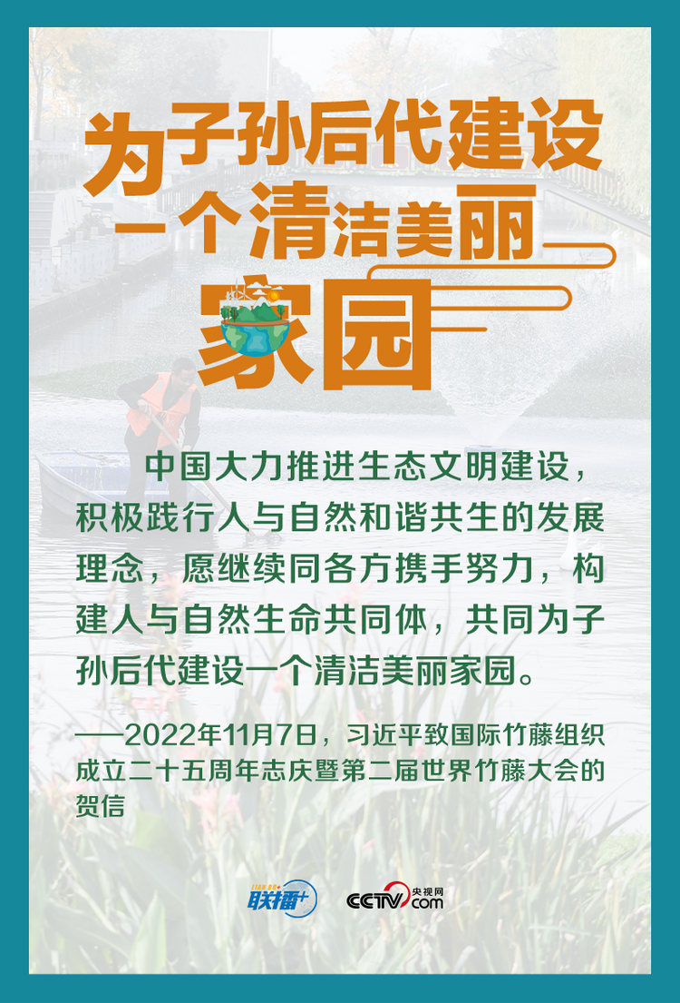 天下一家｜坚持人与自然和谐共生