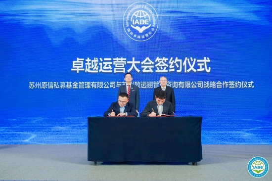International Business Excellence Conference Held in Eastern China_fororder_76