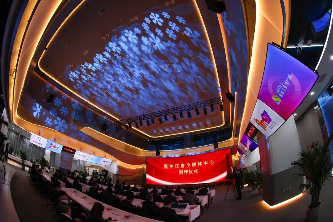 全国首家！黑龙江省全媒体中心揭牌成立