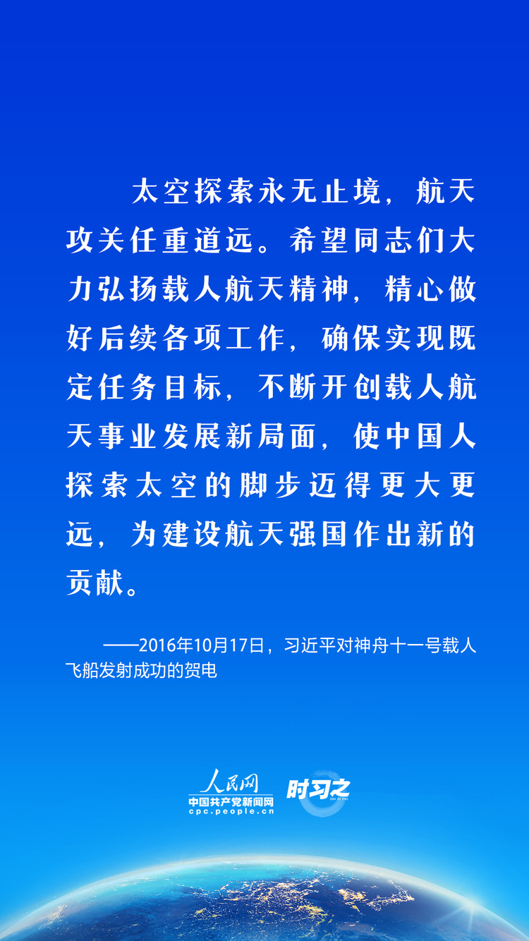 时习之 中国星辰｜传承精神、奋勇前行 习近平这样勉励航天工作者