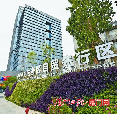 厦门自贸片区持续优化营商环境 跨境贸易更加便利