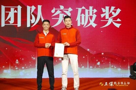 “勇于突破 共创辉煌”正保教育跑步俱乐部重大突破颁奖盛典顺利举行
