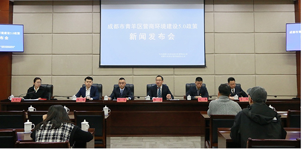 （张）成都青羊: 41条改革措施 3大工作保障举措 营商环境5.0时代正式开启_fororder_新闻发布会现场-摄影-杨雯涵