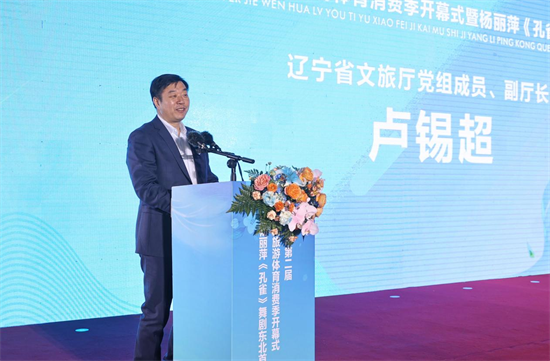 辽阳市第二届文化旅游体育消费季开幕 诚邀八方游客_fororder_图片3
