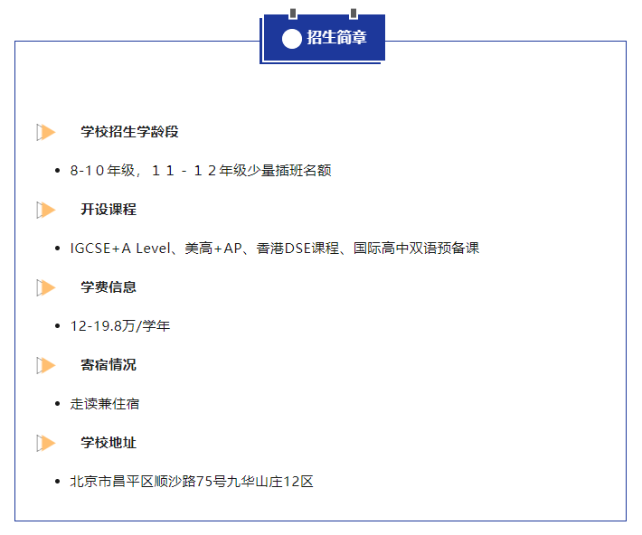 众多国际化名校集结，一站解决择校难题！5月14日，北京市力迈国际高中（九华校区）即将耀眼登场！_fororder_12