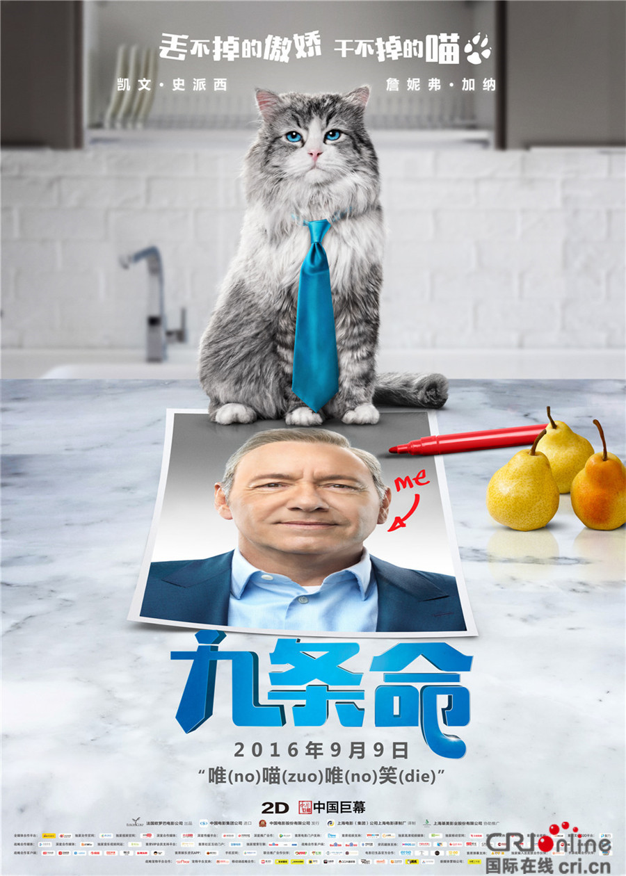 九条命