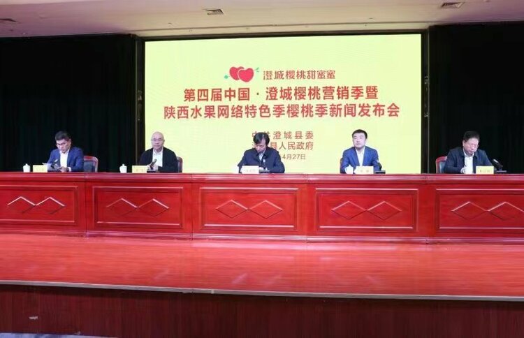 第四届中国·澄城樱桃营销季暨陕西水果网络特色季樱桃季活动将于5月18日启动_fororder_微信图片_20230428140106