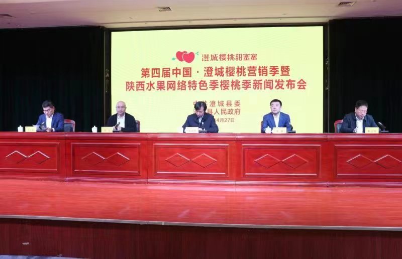 第四届中国·澄城樱桃营销季暨陕西水果网络特色季樱桃季活动将于5月18日启动_fororder_微信图片_20230428140106