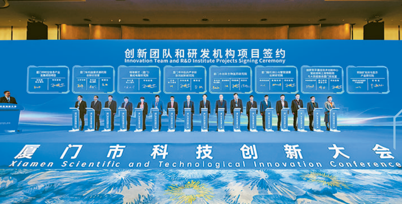 厦门：借力最强大脑 激活科创动能_fororder_微信图片_20230403092247