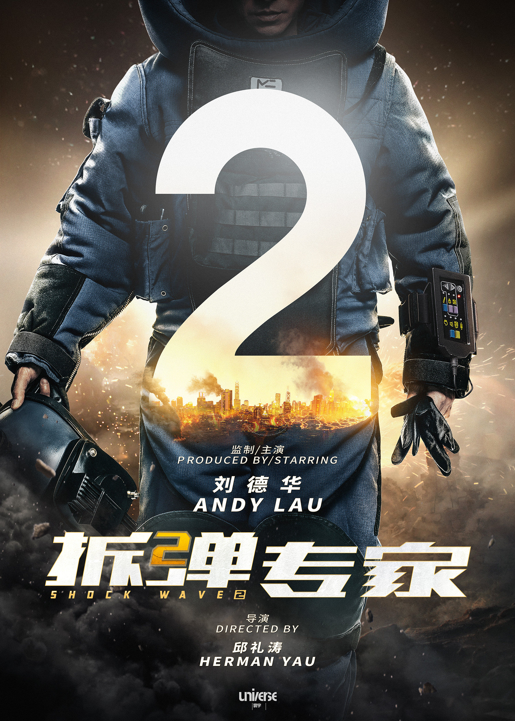 图片默认标题_fororder_《拆弹专家2》-先导海报-发稿图-简体
