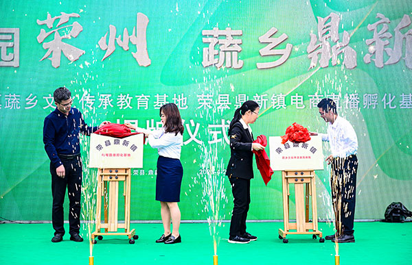 （张）果蔬产业助力乡村振兴 自贡荣县鼎新首届蔬乡文旅季活动正式开启_fororder_2蔬乡文化传承教育基地和电商直播孵化基地揭牌（摄影-廖志全）