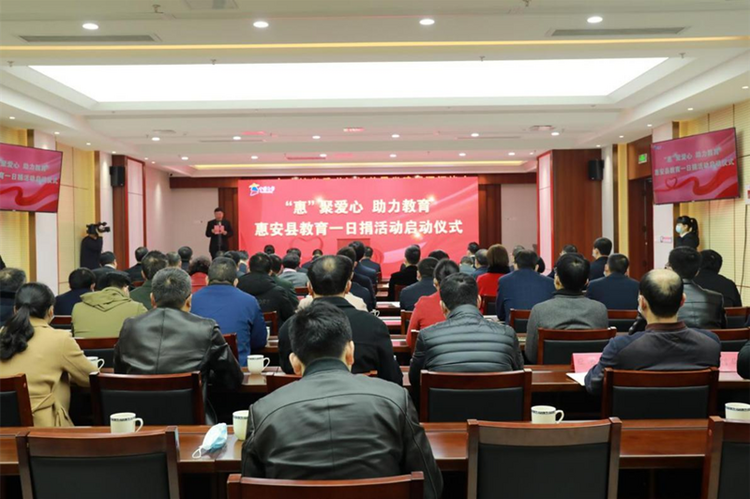 泉州惠安：打造教育慈善新标杆_fororder_图片4