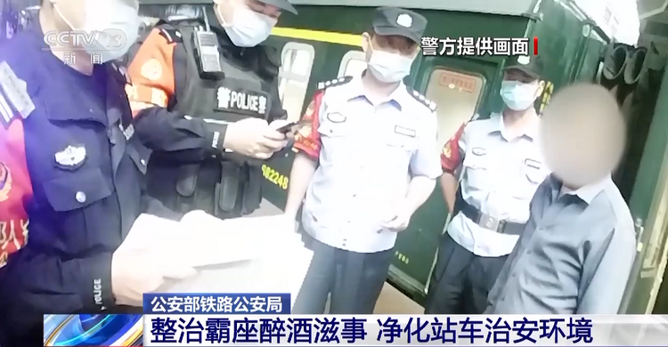 整治霸座醉酒滋事 净化站车治安环境 铁路警方全力保障旅客返程安全