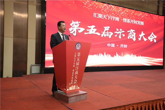 汇聚汴商合力 助力开封发展 第五届汴商大会成功举办_fororder_图片3