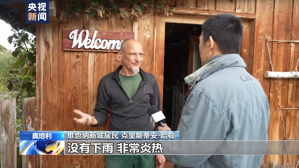 总台记者调查丨干旱致奥地利多处湖泊缺水 欧洲地下水位接近灾难边缘