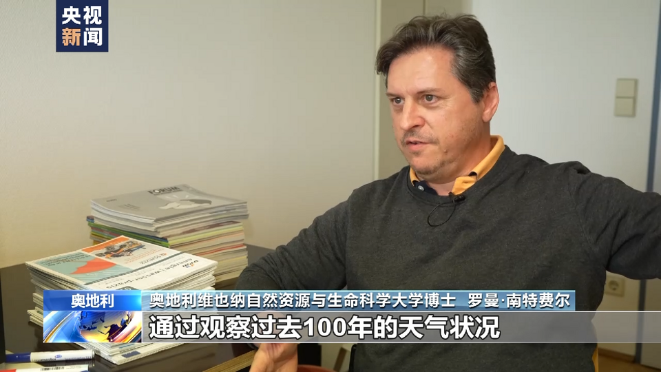 总台记者调查丨干旱致奥地利多处湖泊缺水 欧洲地下水位接近灾难边缘