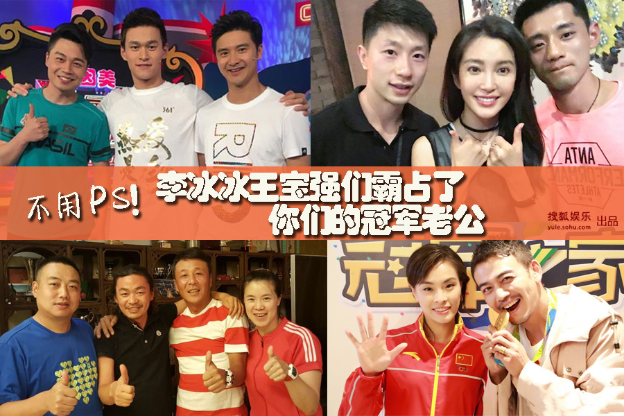 不用PS！李冰冰王宝强们霸占了你们的冠军老公