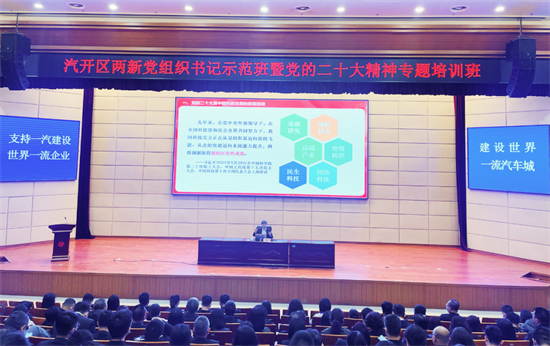 长春汽开区为两新党组织书记集中“充电蓄能”_fororder_1