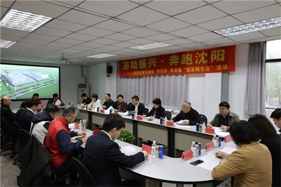 荟助振兴 奔跑沈阳 送法到台企”活动成功举办_fororder_图片1