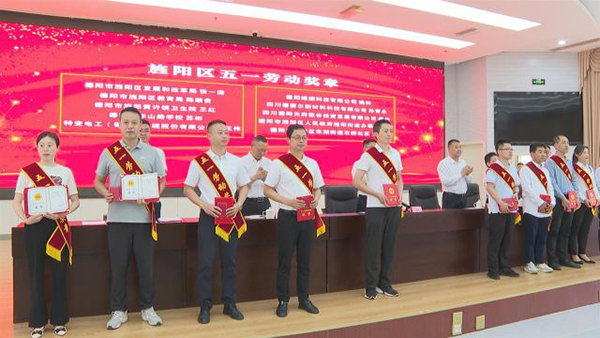 （张）2023年旌阳区五一劳动奖暨十佳模范职工表扬大会召开_fororder_mmexportc39c37c577d9769f0a019329fe0a0c74_1683335168512