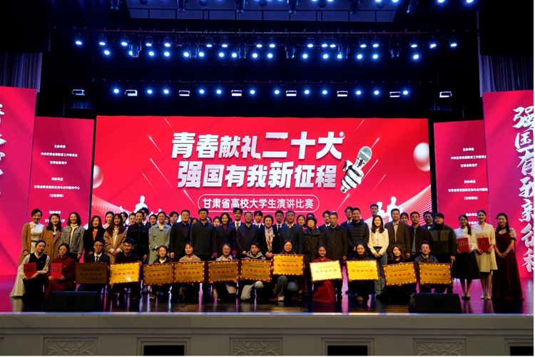 “青春献礼二十大 强国有我新征程”甘肃省高校大学生演讲比赛圆满落幕_fororder_图片 1