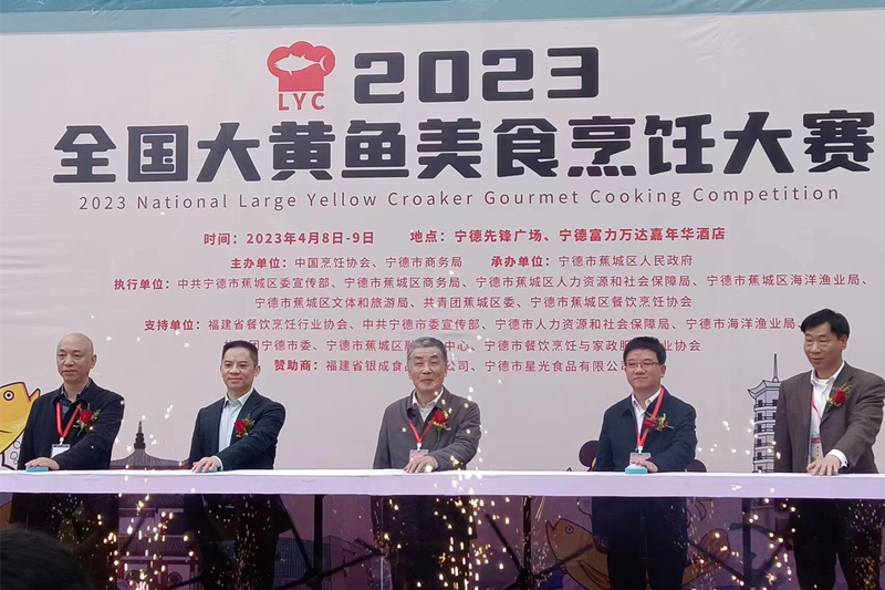 宁德蕉城举办首届全国大黄鱼美食烹饪大赛_fororder_图片1