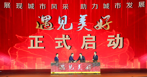 “中国美好生活城市”揭晓！成都再获“大美之城”美誉_fororder_“遇见美好”融媒体活动启动-供图-成都市广播电视台
