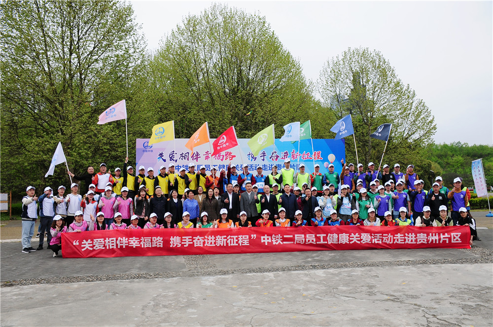 “关爱相伴幸福路 携手奋进新征程” | 中国中铁二局在贵阳举办员工健康关爱活动