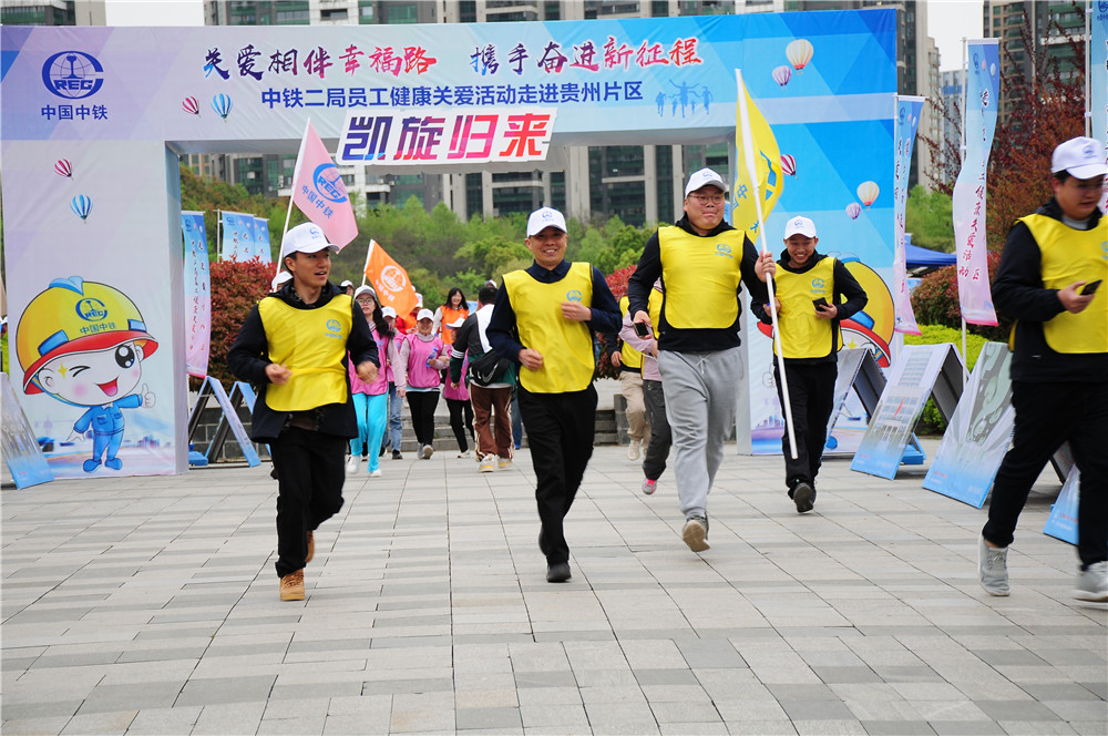 “关爱相伴幸福路 携手奋进新征程” | 中国中铁二局在贵阳举办员工健康关爱活动