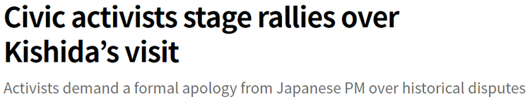 日本首相访韩引发抗议 韩国各界批评政府对外政策
