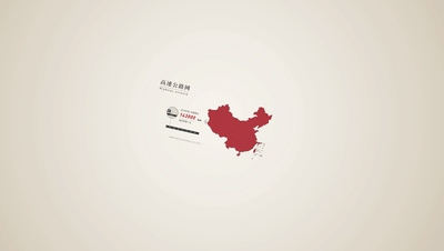 中国“大动脉”带你玩“穿越”