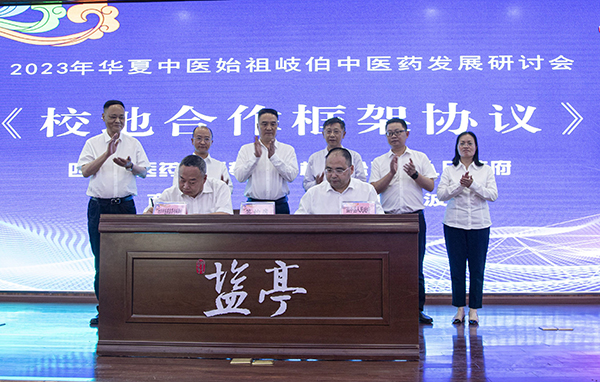 （张）弘扬岐伯文化 建设健康中国 2023年华夏中医始祖岐伯中医药发展研讨会在绵阳盐亭举行_fororder_mmexport1683510221262
