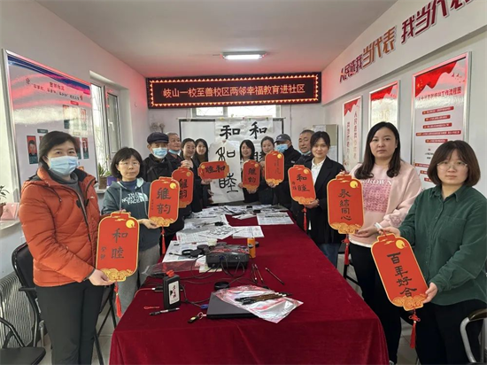 （等核实）沈阳岐山一校至善校区举办“幸福教育进社区”活动_fororder_图片2