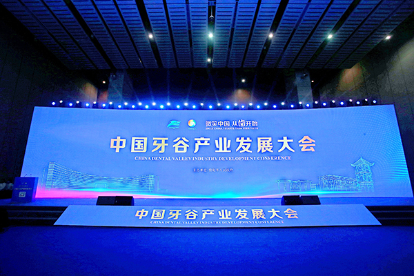 （张）世界聚焦于“齿”——中国牙谷产业发展大会在成都举行_fororder_微信图片_20230508160559