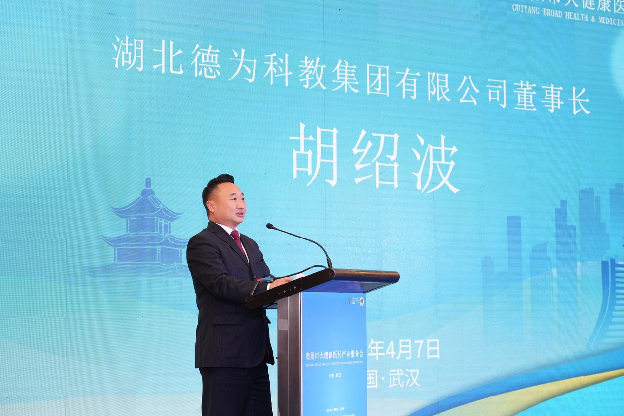 贵阳市大健康医药产业推介会在武汉举行