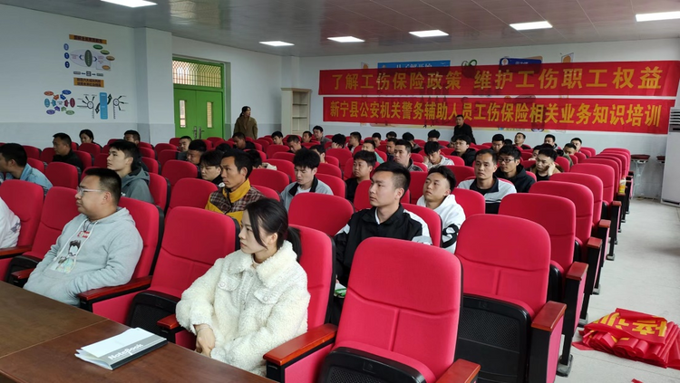 湖南新宁开展常态化工伤政策培训 保障民警基本权益_fororder_图片7